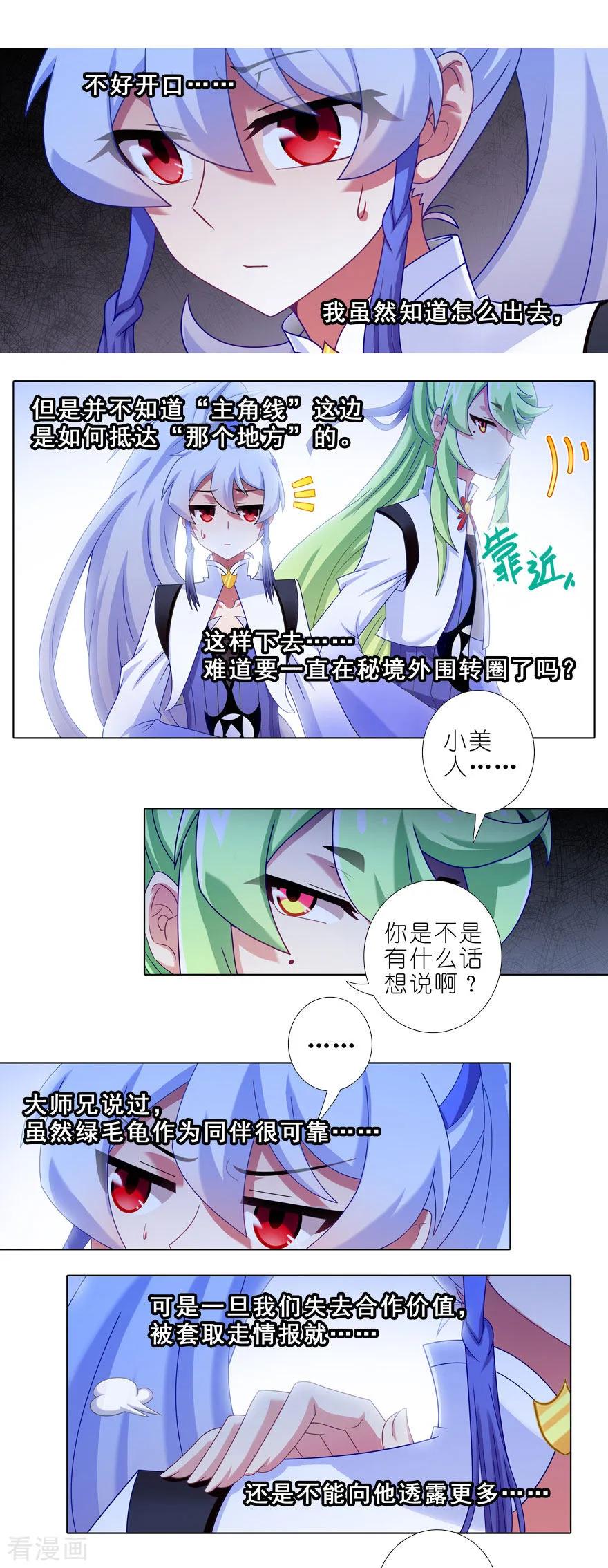 我家大师兄脑子有坑韩漫全集-第408坑 另一条路！无删减无遮挡章节图片 