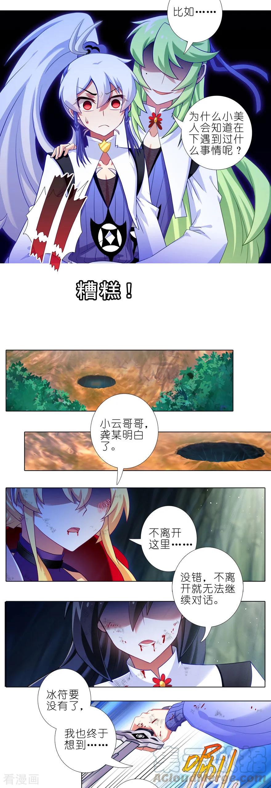 我家大师兄脑子有坑韩漫全集-第408坑 另一条路！无删减无遮挡章节图片 