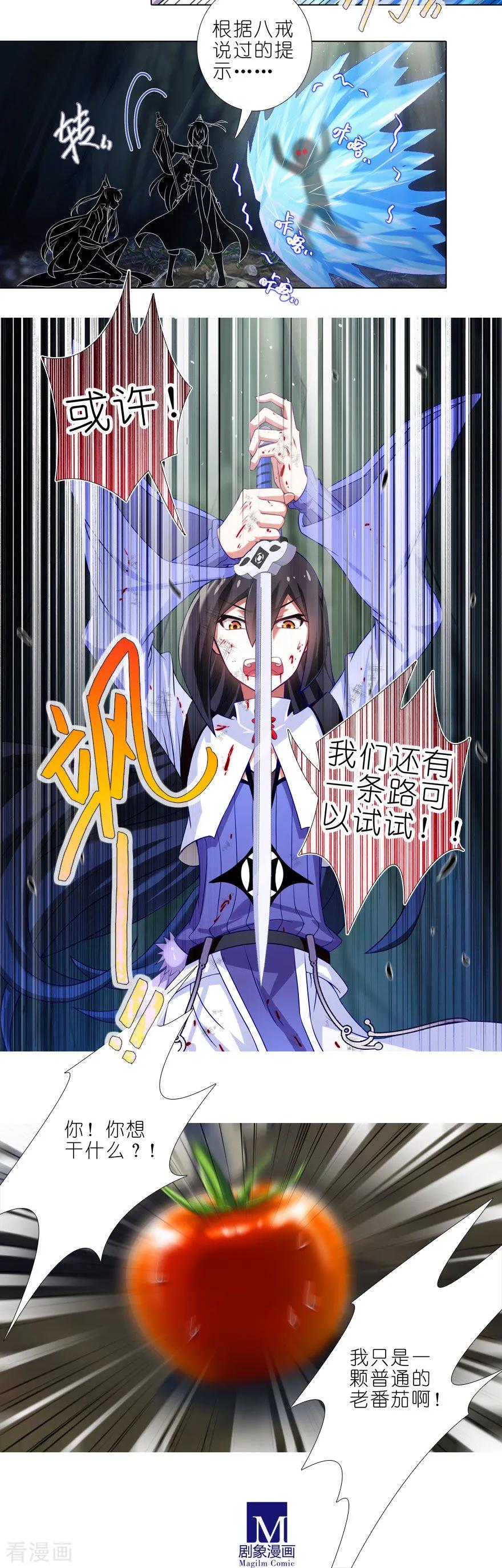 我家大师兄脑子有坑韩漫全集-第408坑 另一条路！无删减无遮挡章节图片 