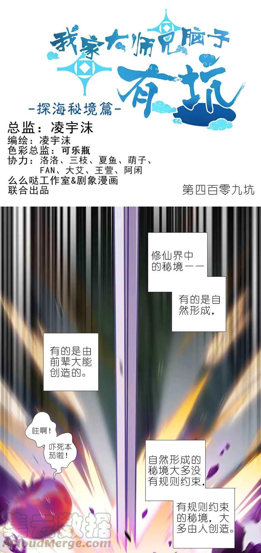 我家大师兄脑子有坑韩漫全集-第409坑 秘境的中心！无删减无遮挡章节图片 