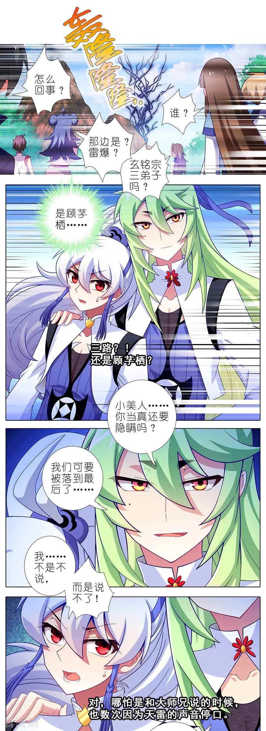 我家大师兄脑子有坑韩漫全集-第409坑 秘境的中心！无删减无遮挡章节图片 