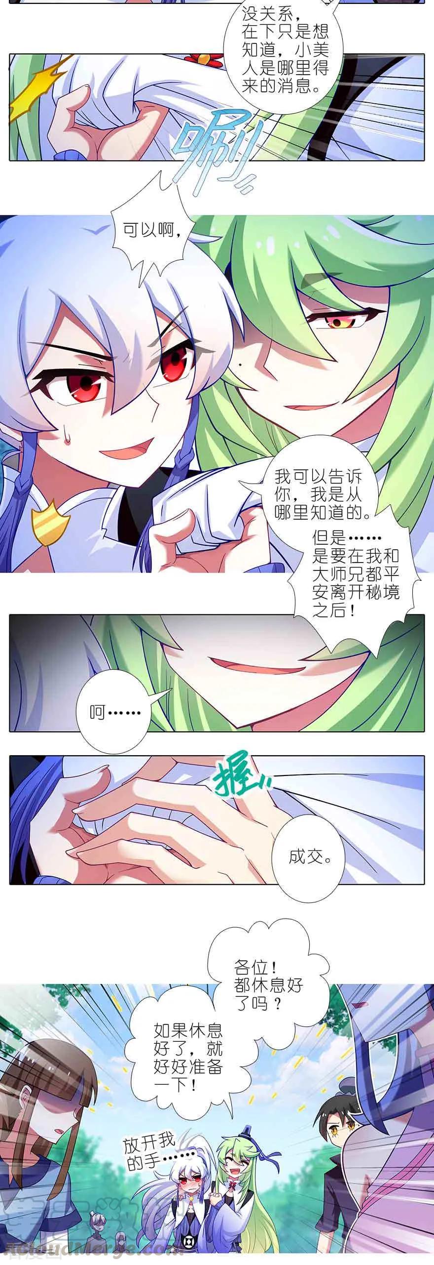 我家大师兄脑子有坑韩漫全集-第409坑 秘境的中心！无删减无遮挡章节图片 