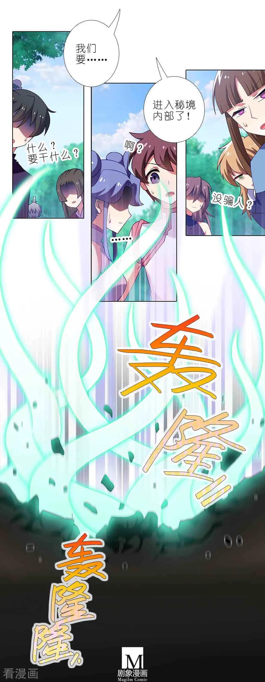 我家大师兄脑子有坑韩漫全集-第409坑 秘境的中心！无删减无遮挡章节图片 