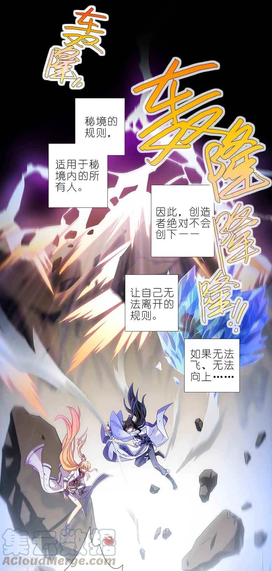 我家大师兄脑子有坑韩漫全集-第409坑 秘境的中心！无删减无遮挡章节图片 