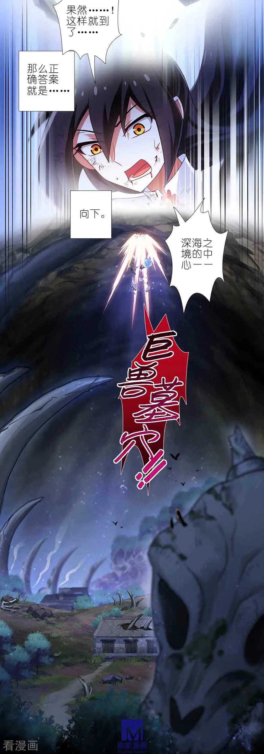 我家大师兄脑子有坑韩漫全集-第409坑 秘境的中心！无删减无遮挡章节图片 