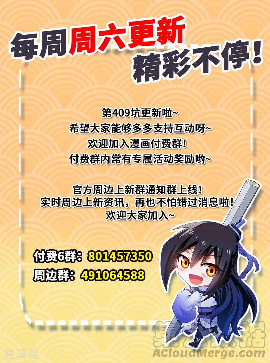 我家大师兄脑子有坑韩漫全集-第409坑 秘境的中心！无删减无遮挡章节图片 