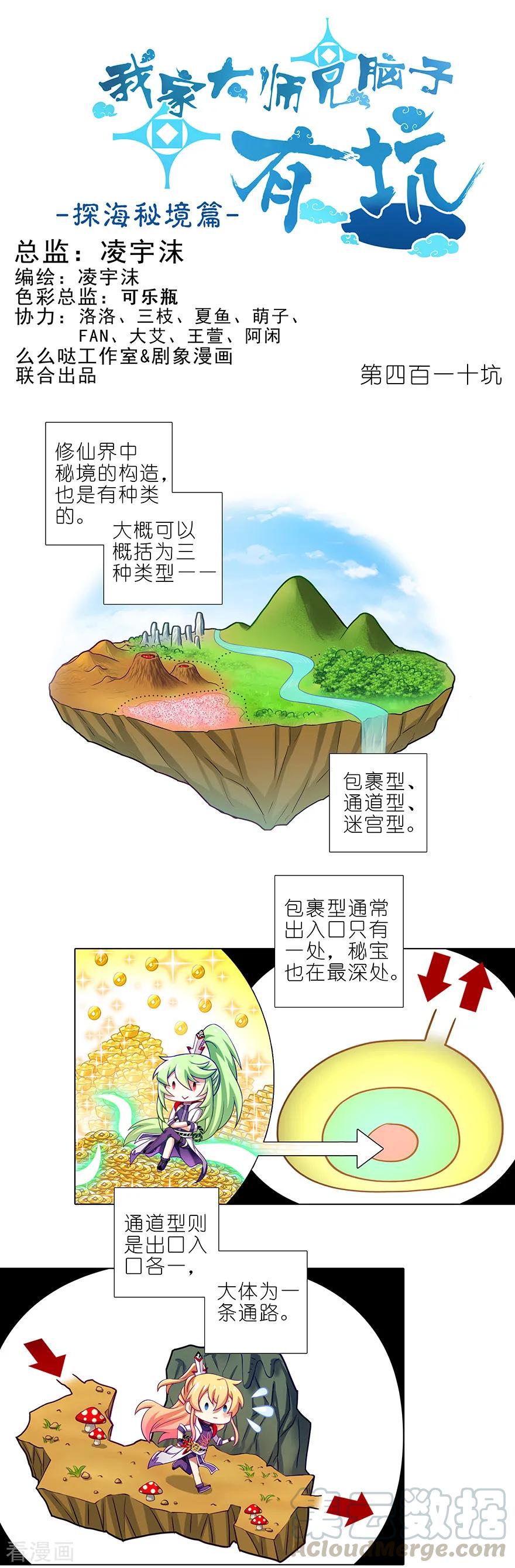我家大师兄脑子有坑韩漫全集-第410坑 前人的指引！无删减无遮挡章节图片 