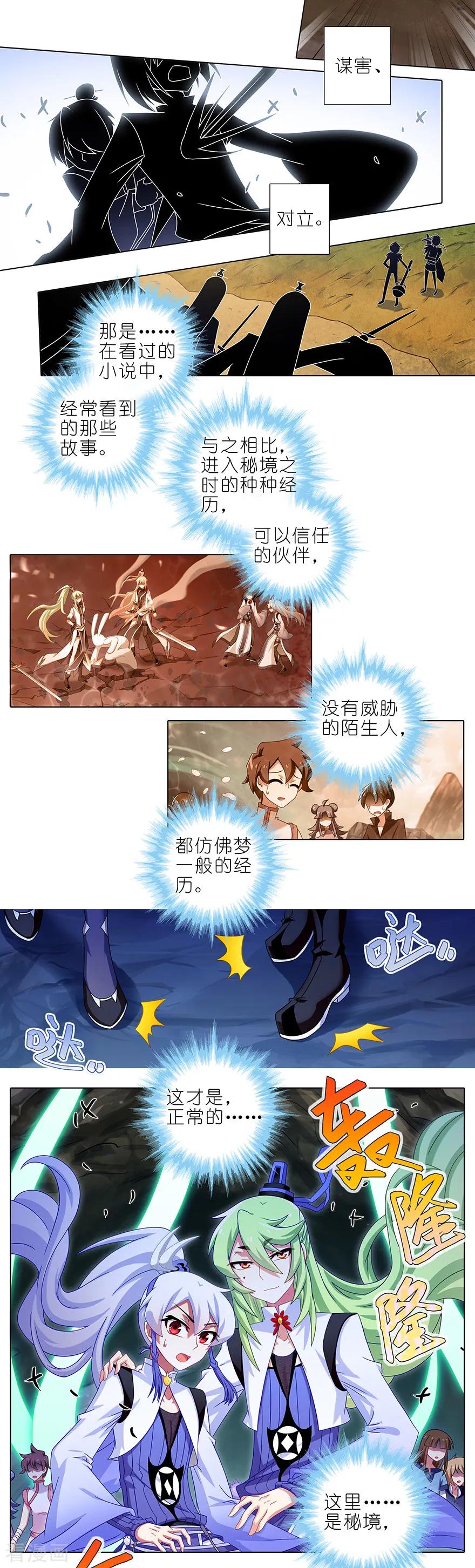 我家大师兄脑子有坑韩漫全集-第410坑 前人的指引！无删减无遮挡章节图片 