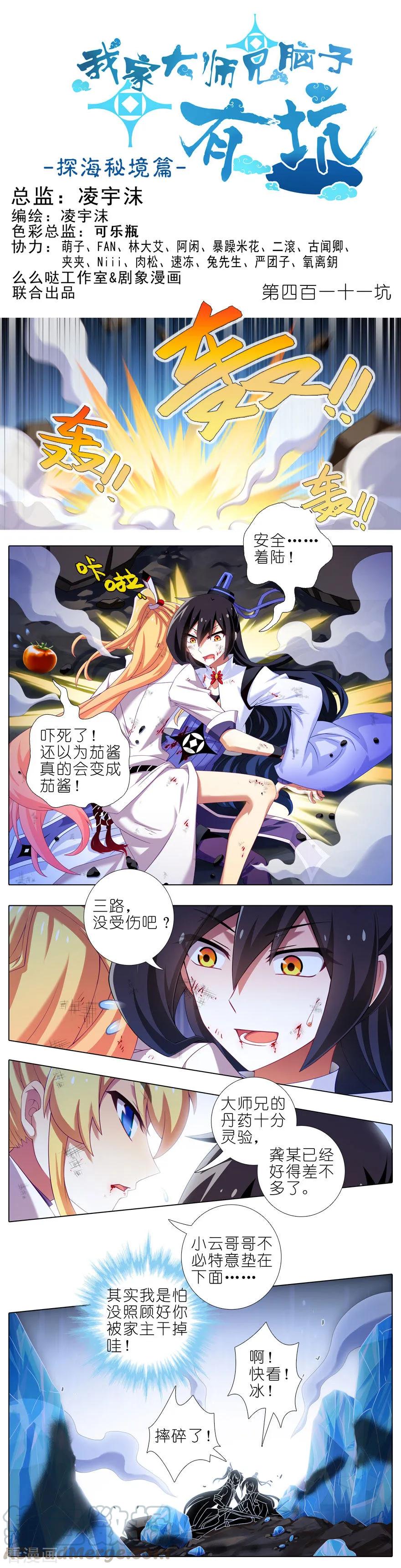 我家大师兄脑子有坑韩漫全集-第411坑 黑傀儡的奥秘！无删减无遮挡章节图片 