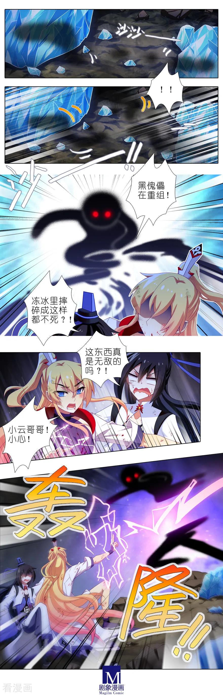 我家大师兄脑子有坑韩漫全集-第411坑 黑傀儡的奥秘！无删减无遮挡章节图片 