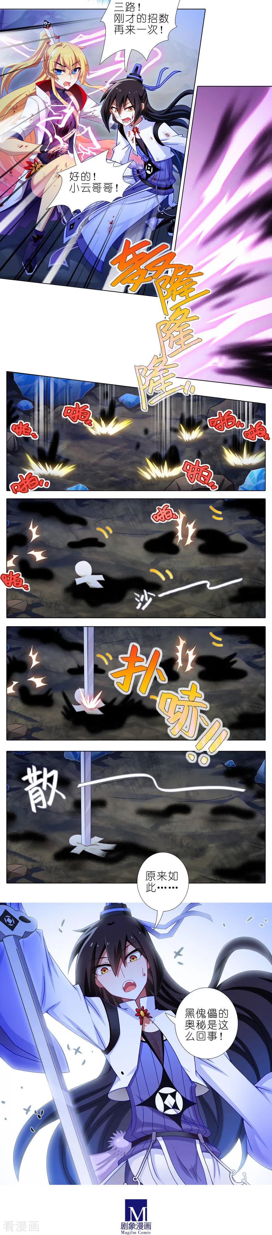 我家大师兄脑子有坑韩漫全集-第411坑 黑傀儡的奥秘！无删减无遮挡章节图片 