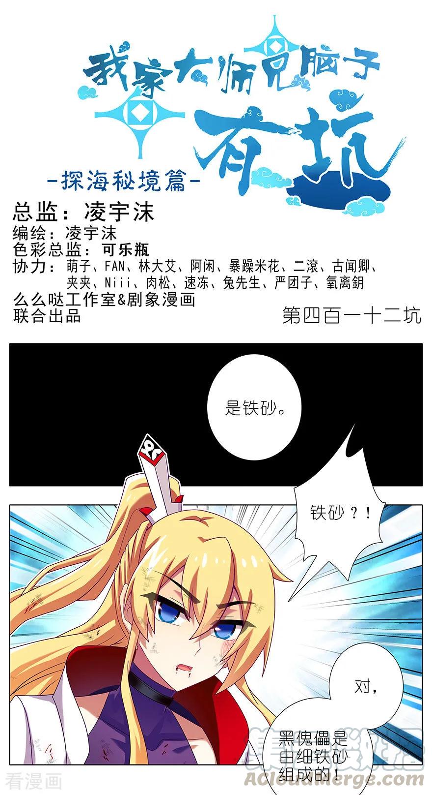 我家大师兄脑子有坑韩漫全集-第412坑 不可说之事！无删减无遮挡章节图片 
