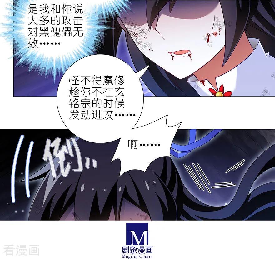 我家大师兄脑子有坑韩漫全集-第412坑 不可说之事！无删减无遮挡章节图片 