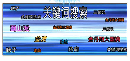 我家大师兄脑子有坑韩漫全集-第45坑 为什么连你都一起跟着叫无删减无遮挡章节图片 