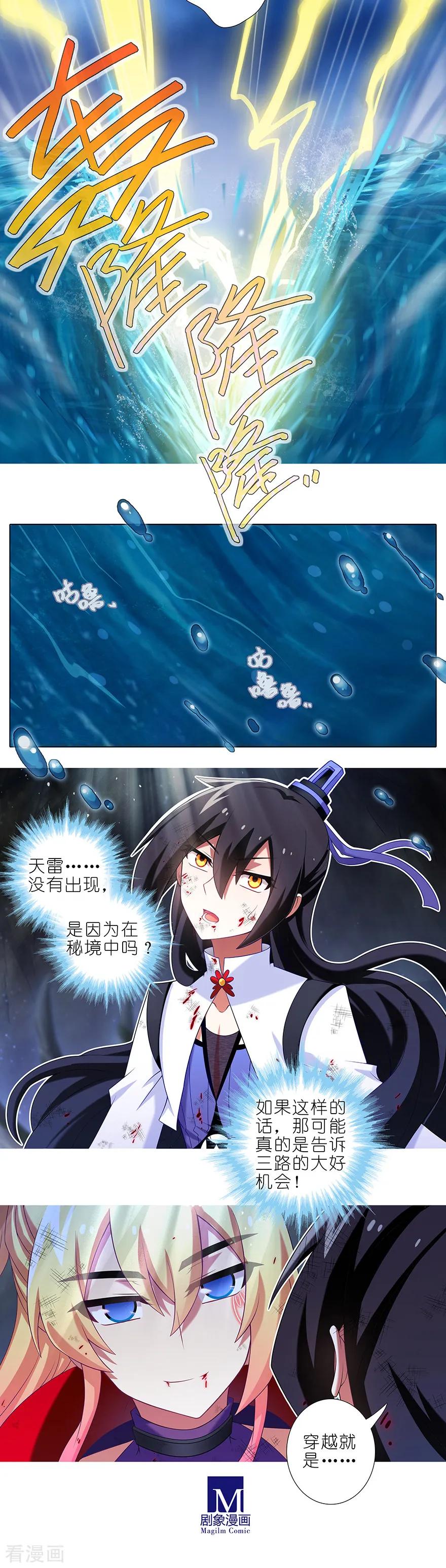 我家大师兄脑子有坑韩漫全集-第413坑 要对茄酱负责鸭！无删减无遮挡章节图片 