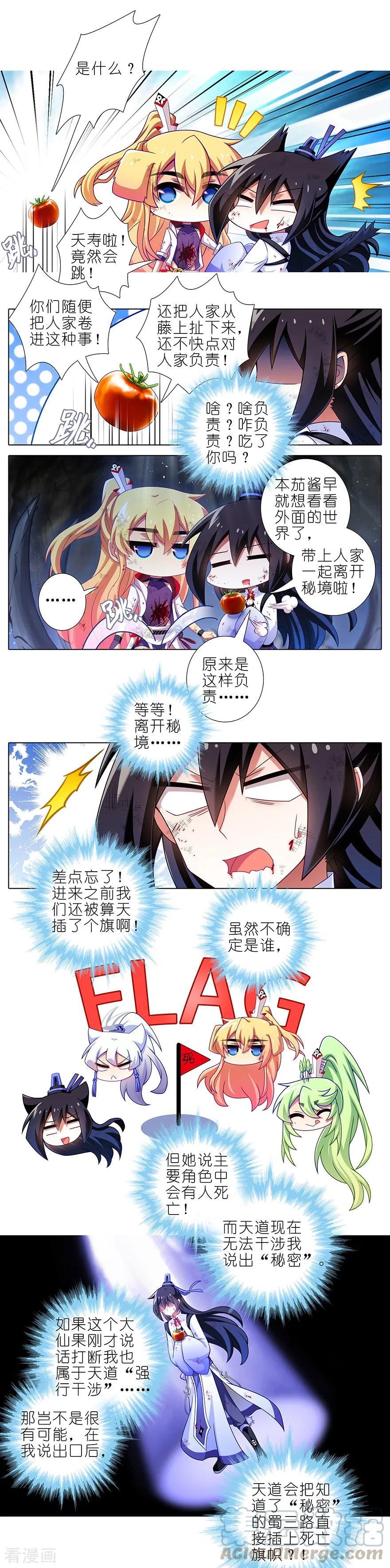 我家大师兄脑子有坑韩漫全集-第413坑 要对茄酱负责鸭！无删减无遮挡章节图片 