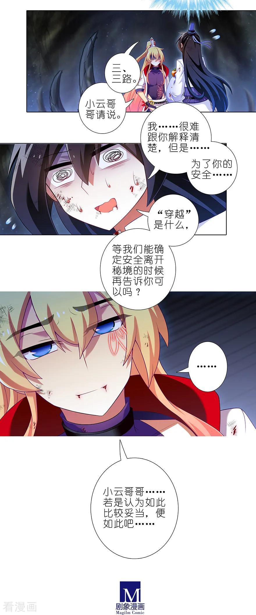 我家大师兄脑子有坑韩漫全集-第413坑 要对茄酱负责鸭！无删减无遮挡章节图片 