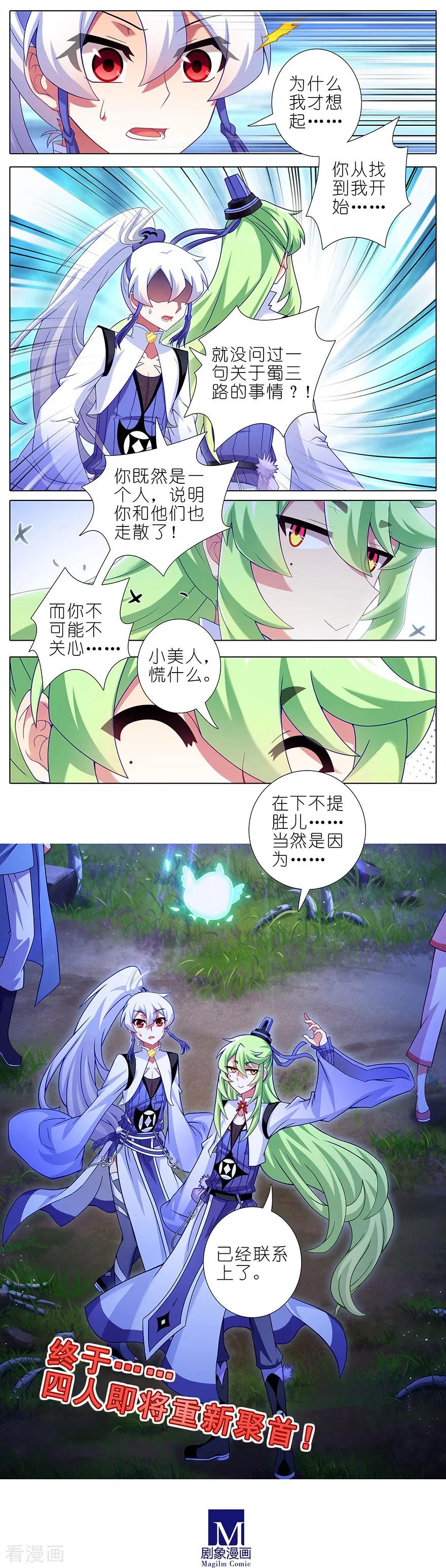 我家大师兄脑子有坑韩漫全集-第413坑 要对茄酱负责鸭！无删减无遮挡章节图片 