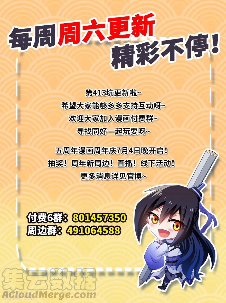 我家大师兄脑子有坑韩漫全集-第413坑 要对茄酱负责鸭！无删减无遮挡章节图片 