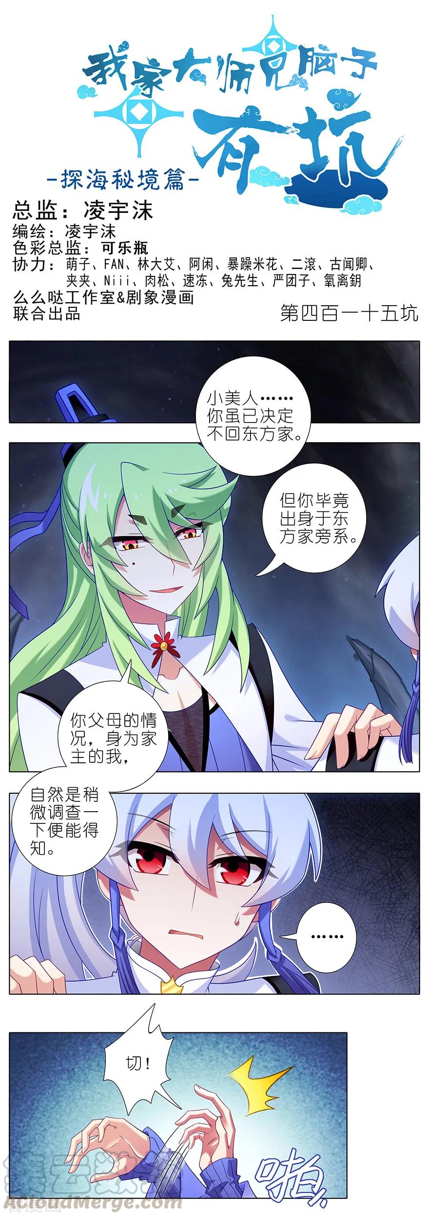我家大师兄脑子有坑韩漫全集-第415坑 大师兄，一个就够了无删减无遮挡章节图片 