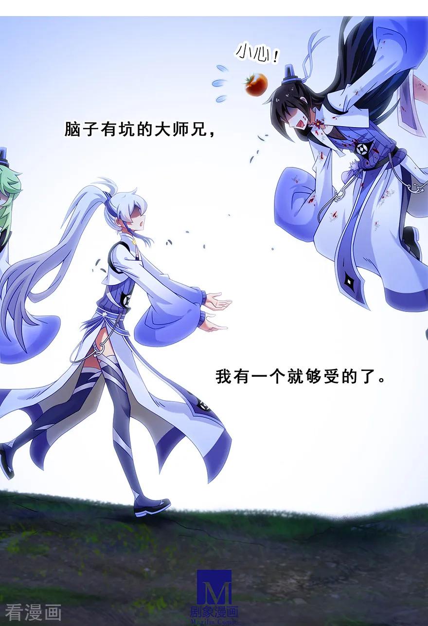 我家大师兄脑子有坑韩漫全集-第415坑 大师兄，一个就够了无删减无遮挡章节图片 