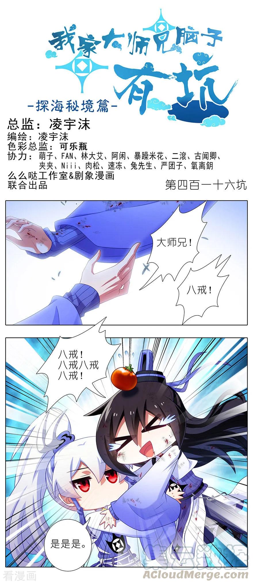 我家大师兄脑子有坑韩漫全集-第416坑 甩锅第一名无删减无遮挡章节图片 