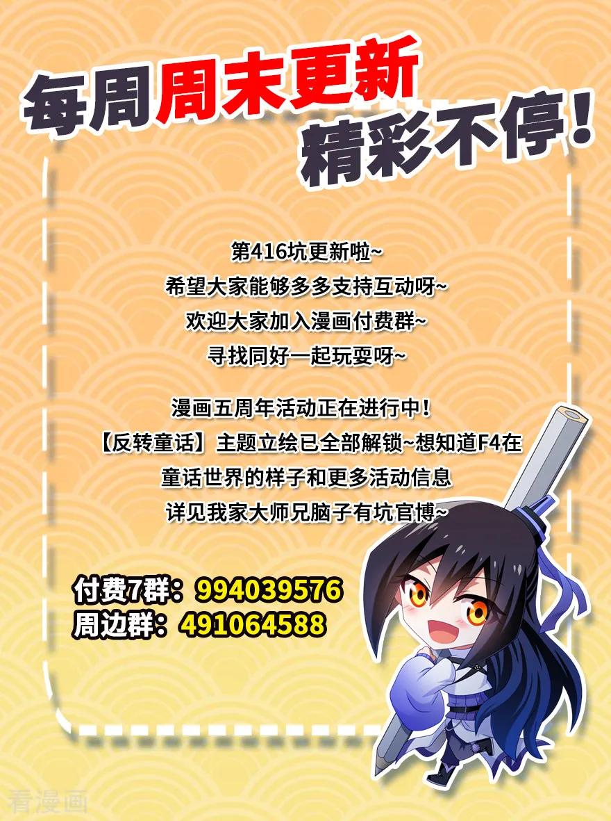 我家大师兄脑子有坑韩漫全集-第416坑 甩锅第一名无删减无遮挡章节图片 