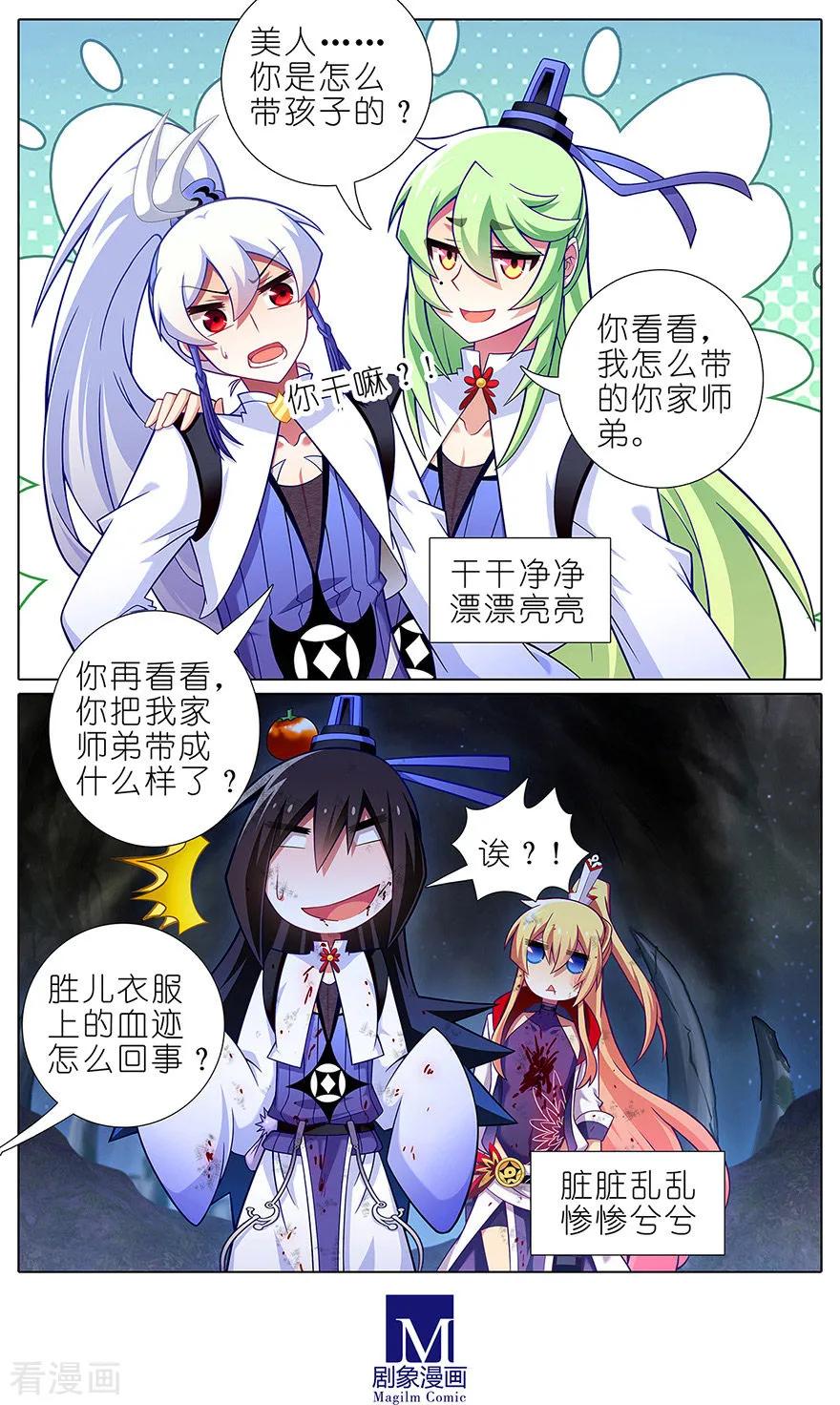 我家大师兄脑子有坑韩漫全集-第416坑 甩锅第一名无删减无遮挡章节图片 