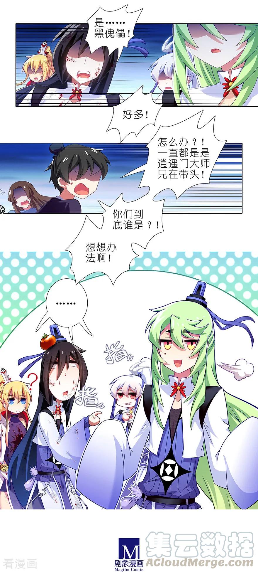 我家大师兄脑子有坑韩漫全集-第416坑 甩锅第一名无删减无遮挡章节图片 