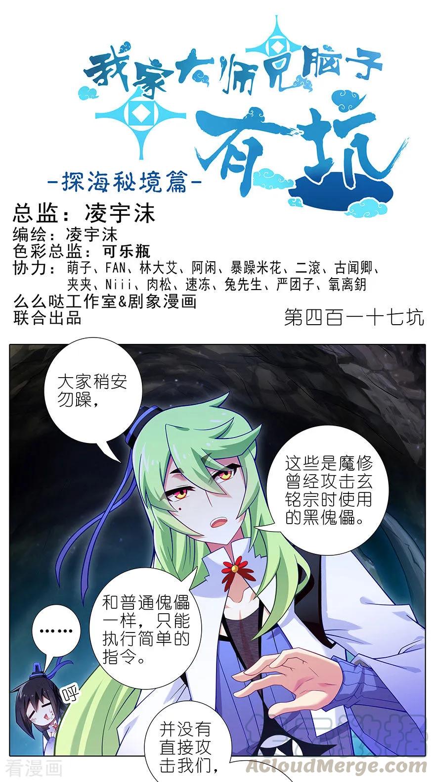 我家大师兄脑子有坑韩漫全集-第417坑 天道的干扰无删减无遮挡章节图片 