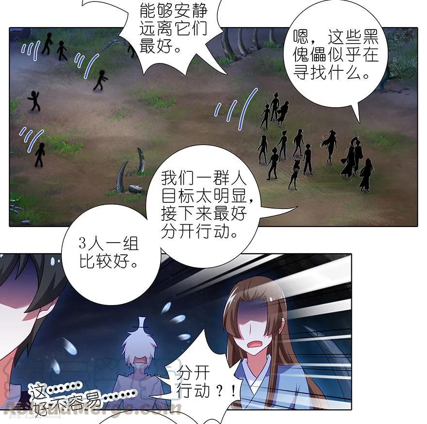 我家大师兄脑子有坑韩漫全集-第417坑 天道的干扰无删减无遮挡章节图片 