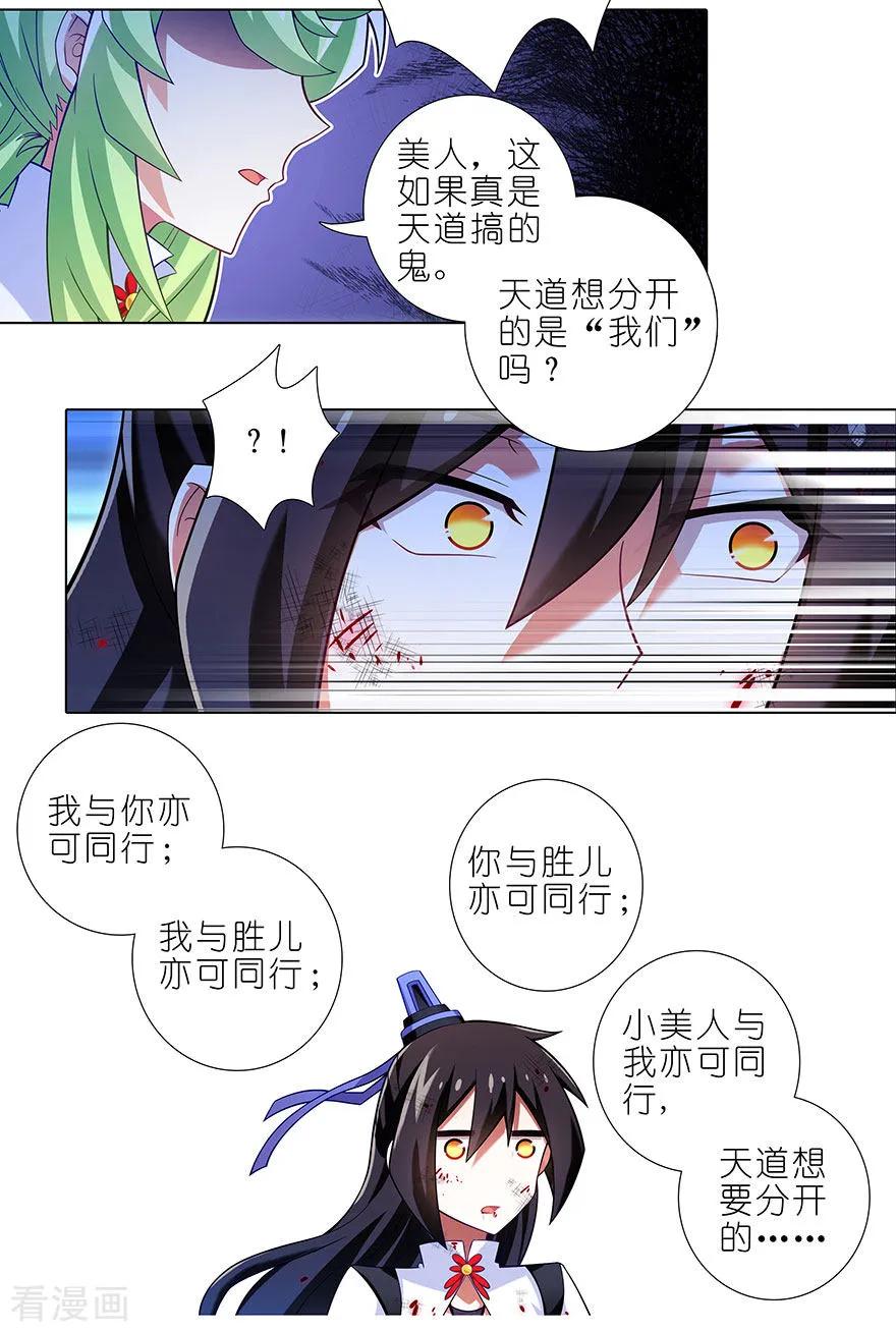 我家大师兄脑子有坑韩漫全集-第417坑 天道的干扰无删减无遮挡章节图片 
