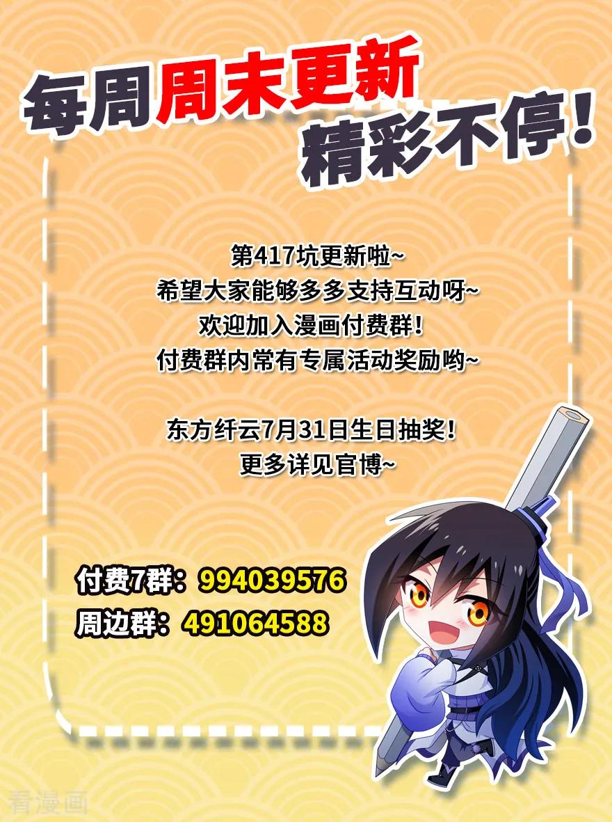 我家大师兄脑子有坑韩漫全集-第417坑 天道的干扰无删减无遮挡章节图片 
