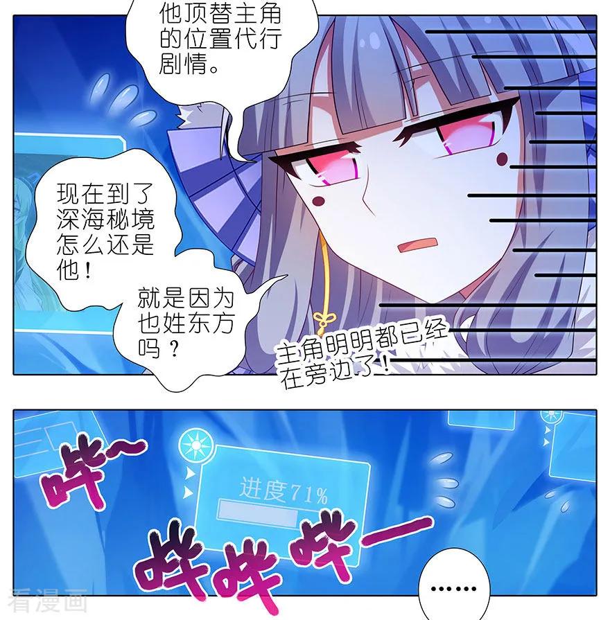 我家大师兄脑子有坑韩漫全集-第417坑 天道的干扰无删减无遮挡章节图片 