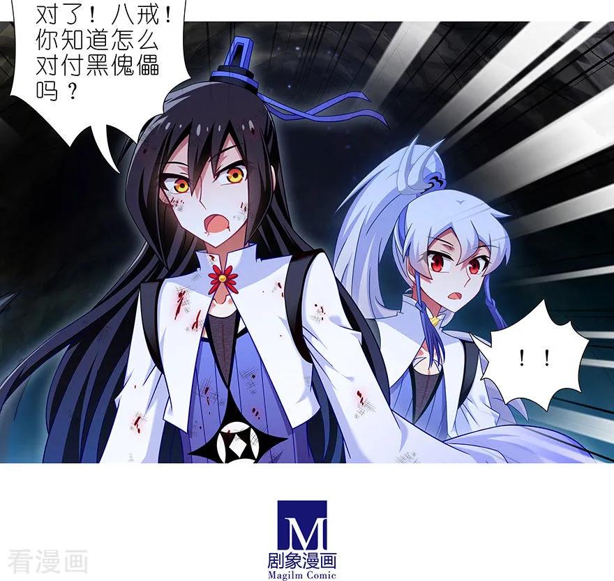 我家大师兄脑子有坑韩漫全集-第417坑 天道的干扰无删减无遮挡章节图片 