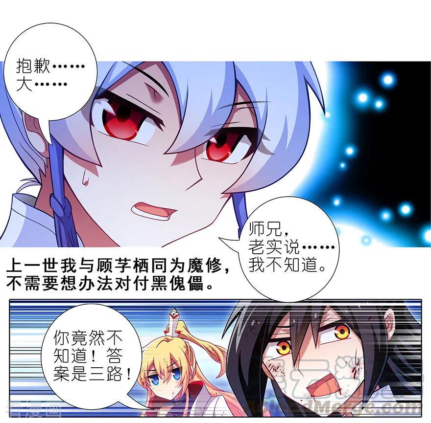 我家大师兄脑子有坑韩漫全集-第417坑 天道的干扰无删减无遮挡章节图片 