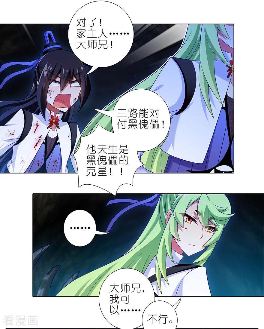 我家大师兄脑子有坑韩漫全集-第417坑 天道的干扰无删减无遮挡章节图片 
