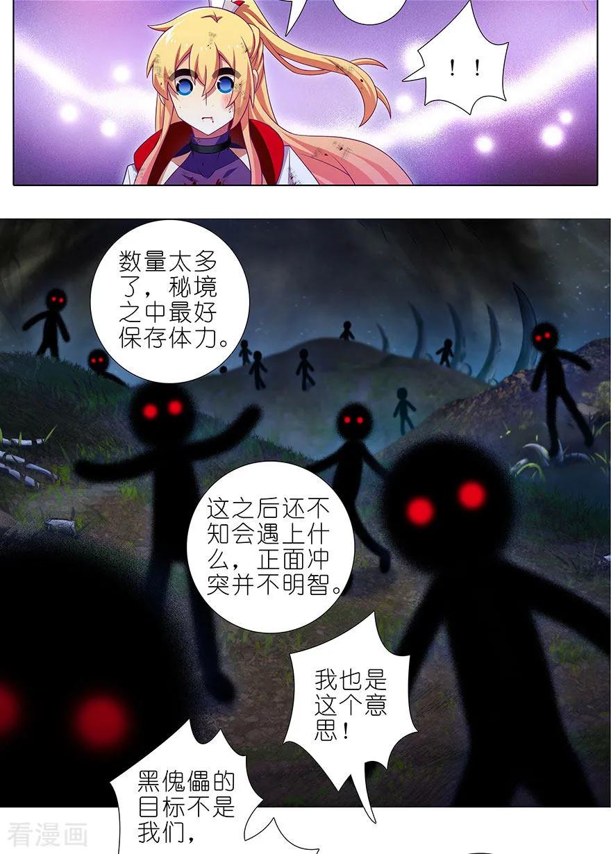 我家大师兄脑子有坑韩漫全集-第417坑 天道的干扰无删减无遮挡章节图片 