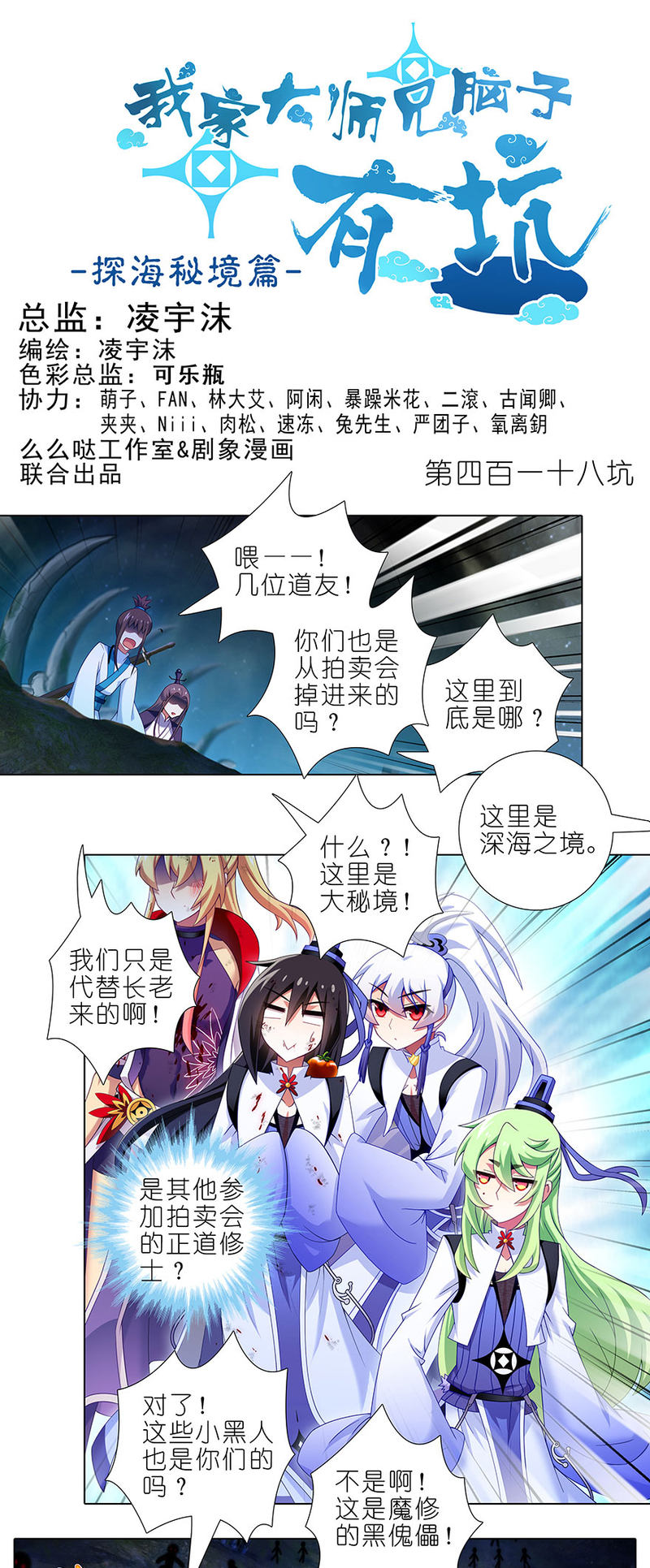 我家大师兄脑子有坑韩漫全集-第418坑 神奇的老番茄无删减无遮挡章节图片 