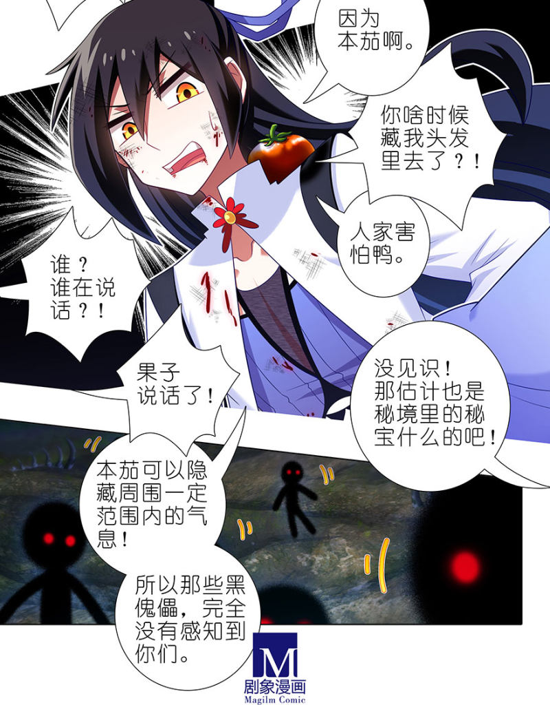 我家大师兄脑子有坑韩漫全集-第418坑 神奇的老番茄无删减无遮挡章节图片 