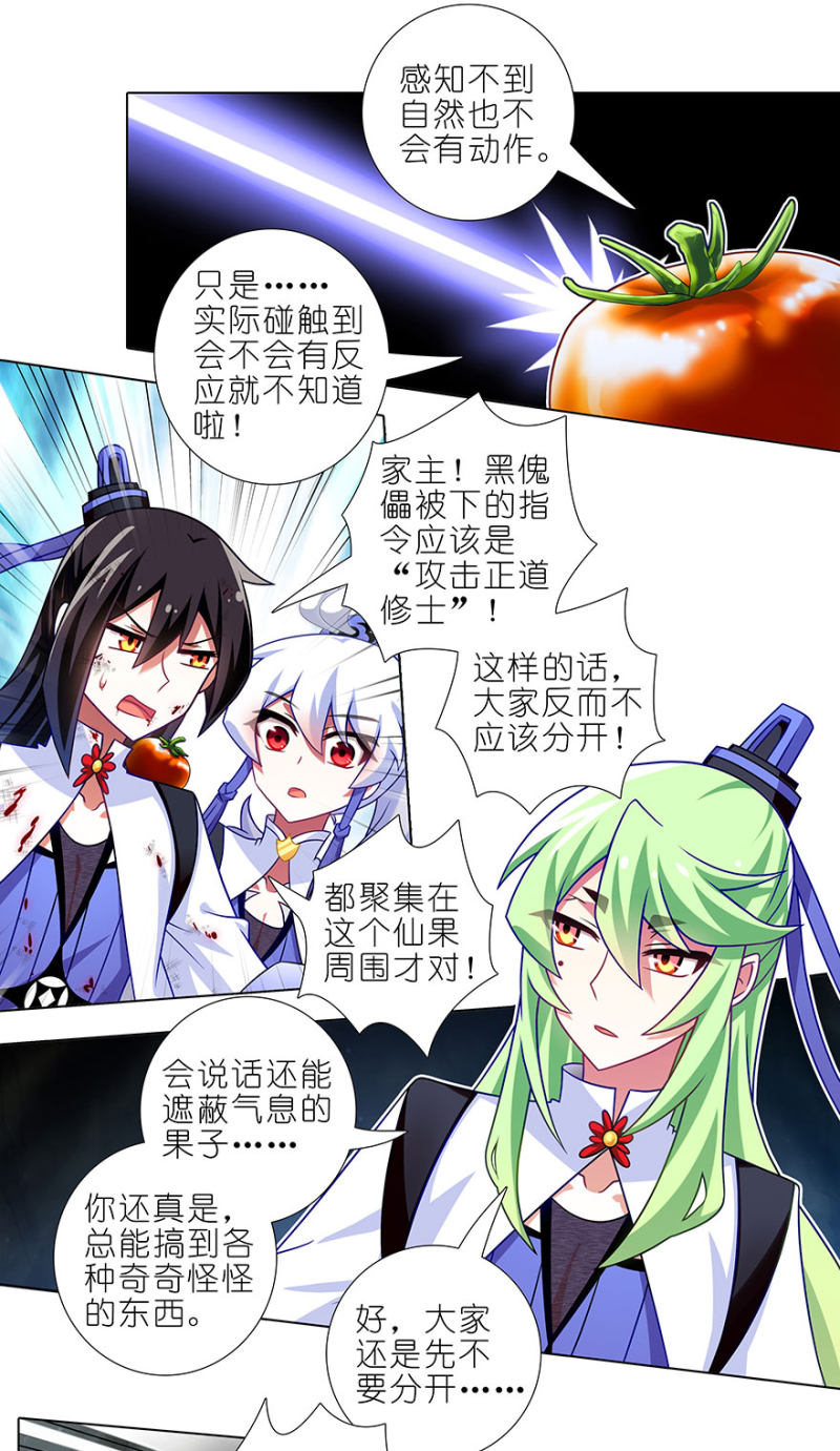 我家大师兄脑子有坑韩漫全集-第418坑 神奇的老番茄无删减无遮挡章节图片 