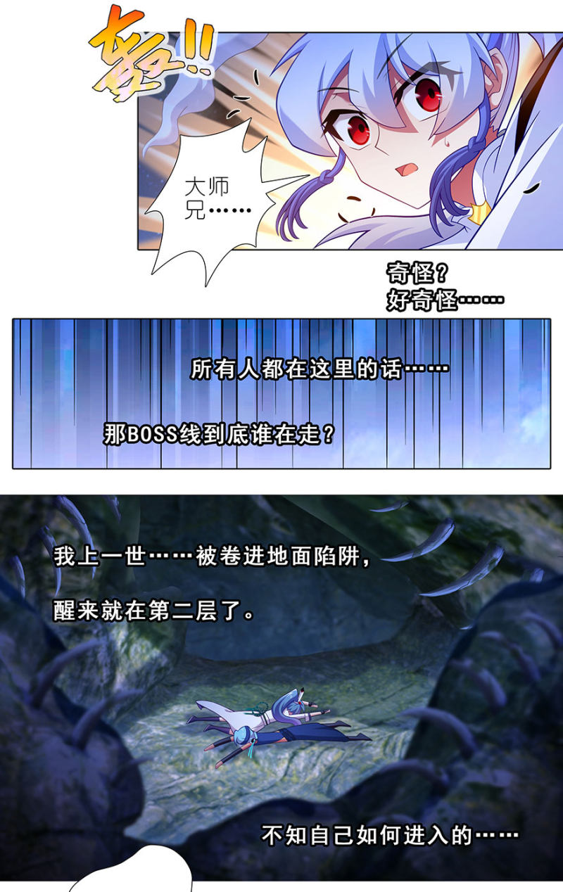 我家大师兄脑子有坑韩漫全集-第418坑 神奇的老番茄无删减无遮挡章节图片 