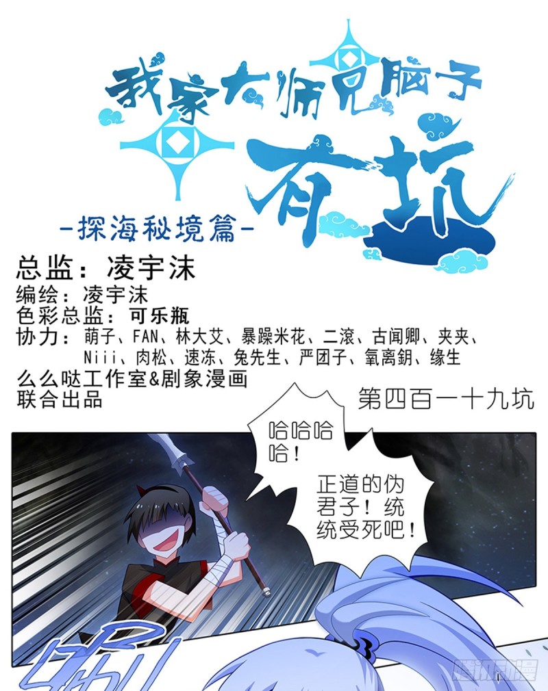 我家大师兄脑子有坑韩漫全集-第419坑 “三路”是什么？无删减无遮挡章节图片 