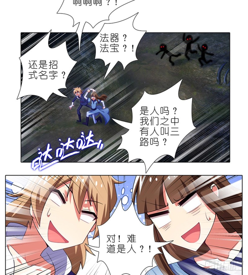 我家大师兄脑子有坑韩漫全集-第419坑 “三路”是什么？无删减无遮挡章节图片 