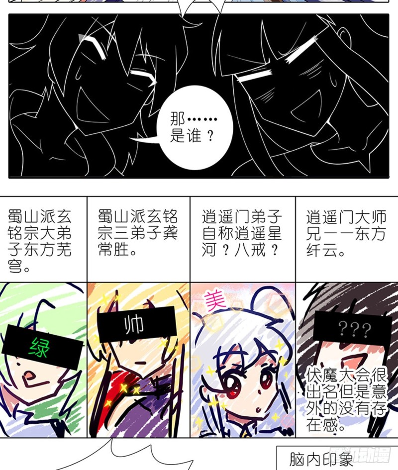 我家大师兄脑子有坑韩漫全集-第419坑 “三路”是什么？无删减无遮挡章节图片 