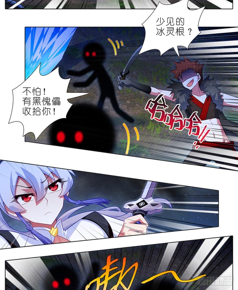 我家大师兄脑子有坑韩漫全集-第419坑 “三路”是什么？无删减无遮挡章节图片 