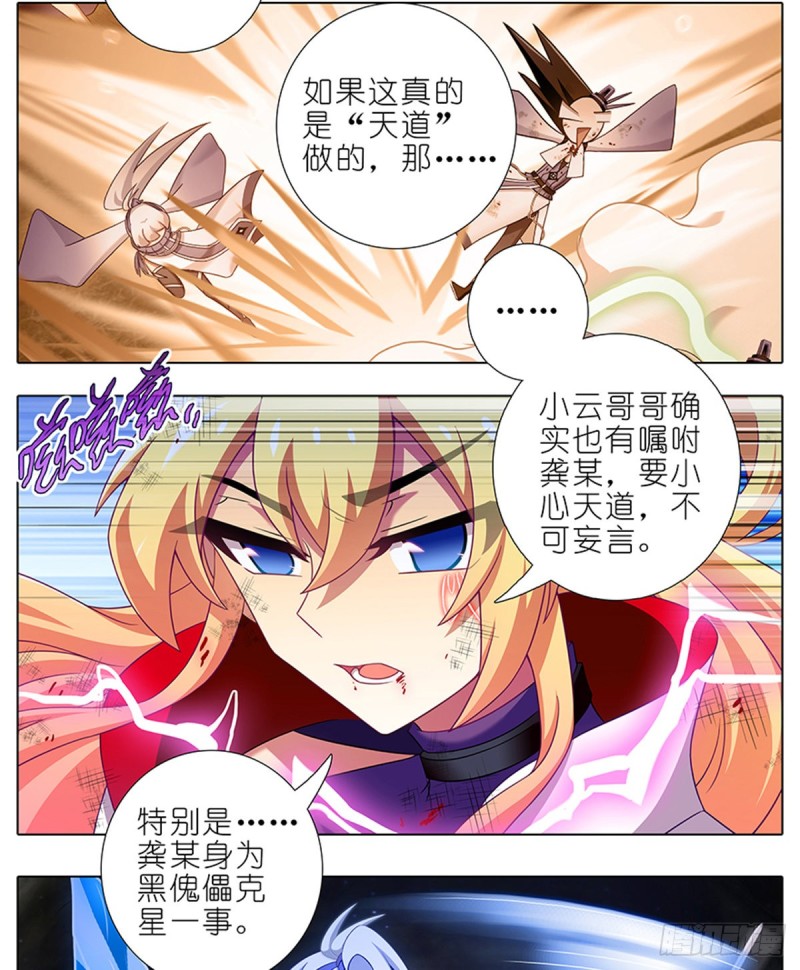 我家大师兄脑子有坑韩漫全集-第419坑 “三路”是什么？无删减无遮挡章节图片 