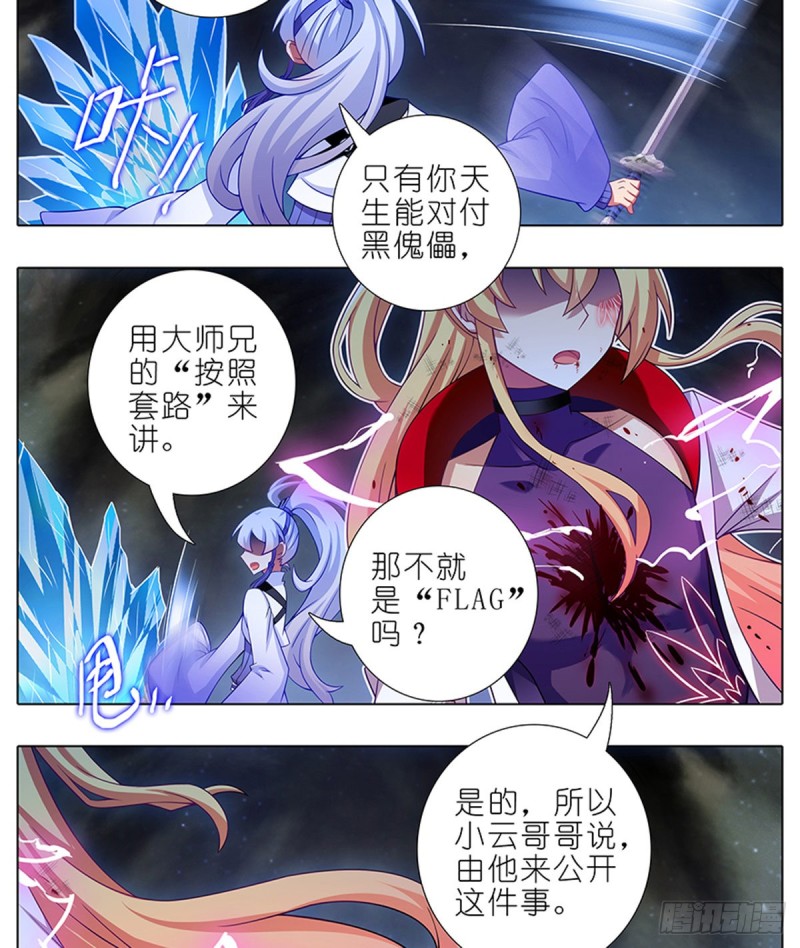 我家大师兄脑子有坑韩漫全集-第419坑 “三路”是什么？无删减无遮挡章节图片 