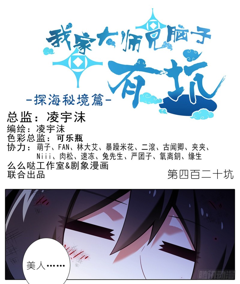 我家大师兄脑子有坑韩漫全集-第420坑 黑暗中的交易！无删减无遮挡章节图片 