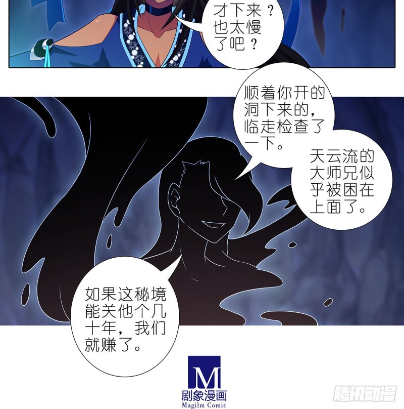 我家大师兄脑子有坑韩漫全集-第420坑 黑暗中的交易！无删减无遮挡章节图片 